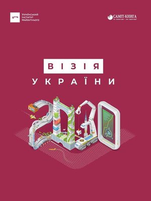 cover image of Візія України--2030